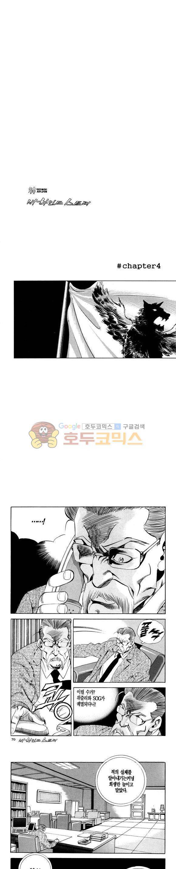 신이라 불리운 사나이 비하인드 스토리 105권 21