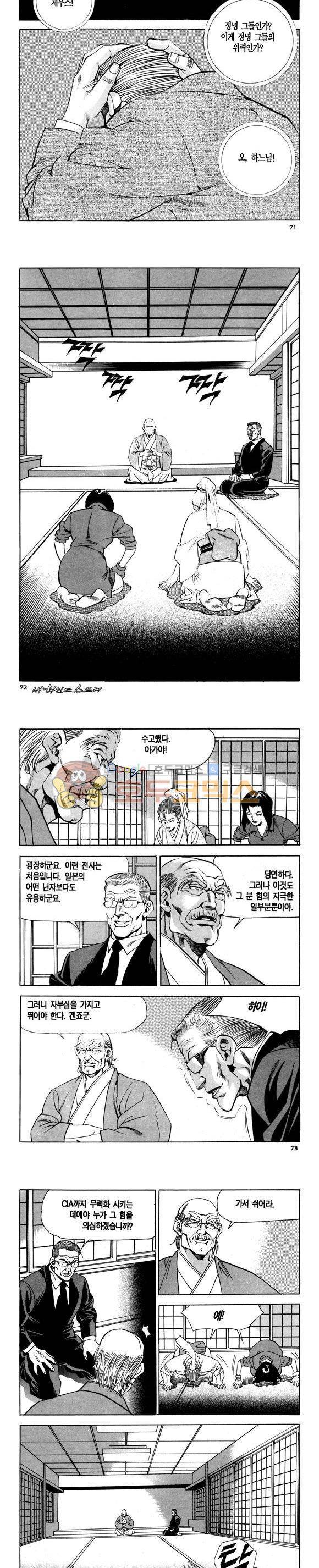신이라 불리운 사나이 비하인드 스토리 105권 22