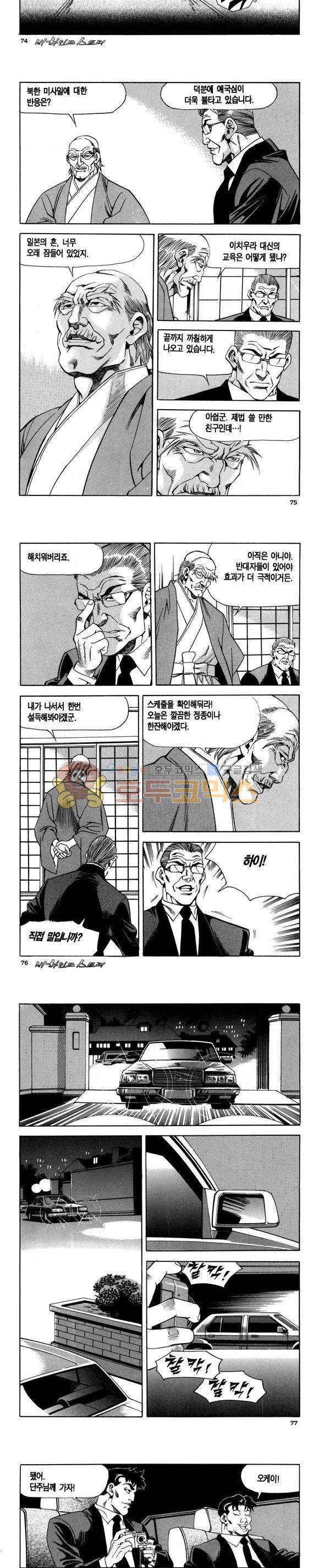 신이라 불리운 사나이 비하인드 스토리 105권 23