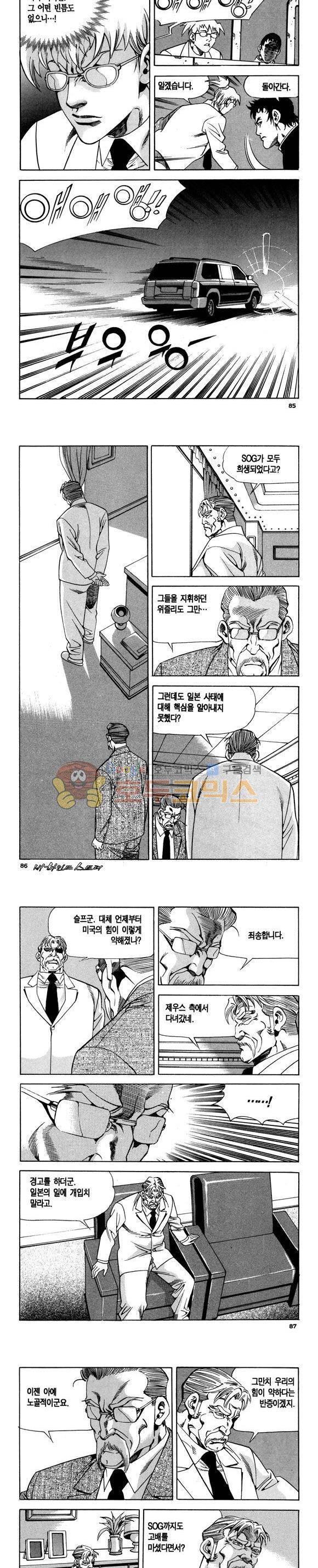 신이라 불리운 사나이 비하인드 스토리 105권 26