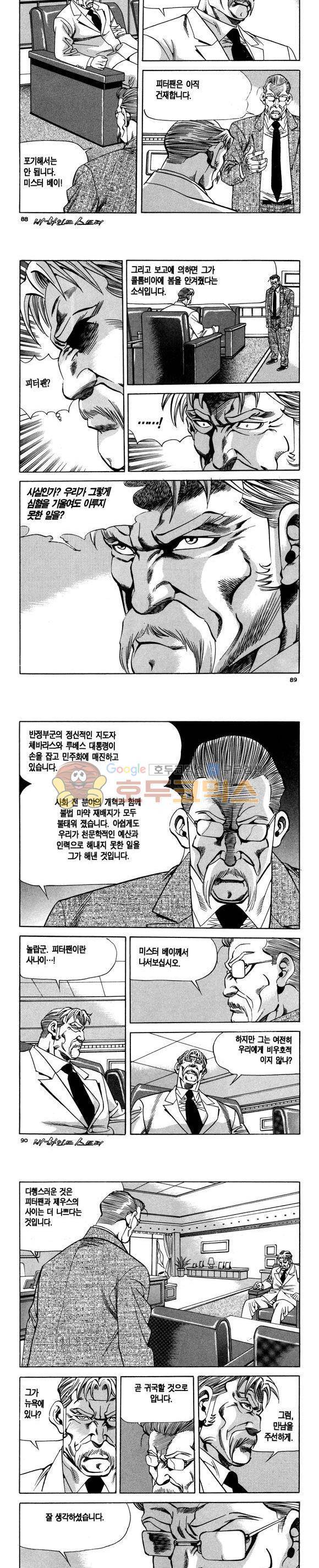 신이라 불리운 사나이 비하인드 스토리 105권 27