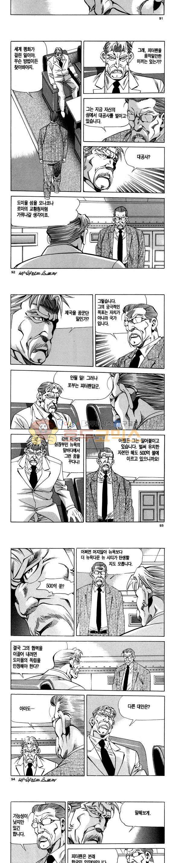 신이라 불리운 사나이 비하인드 스토리 105권 28