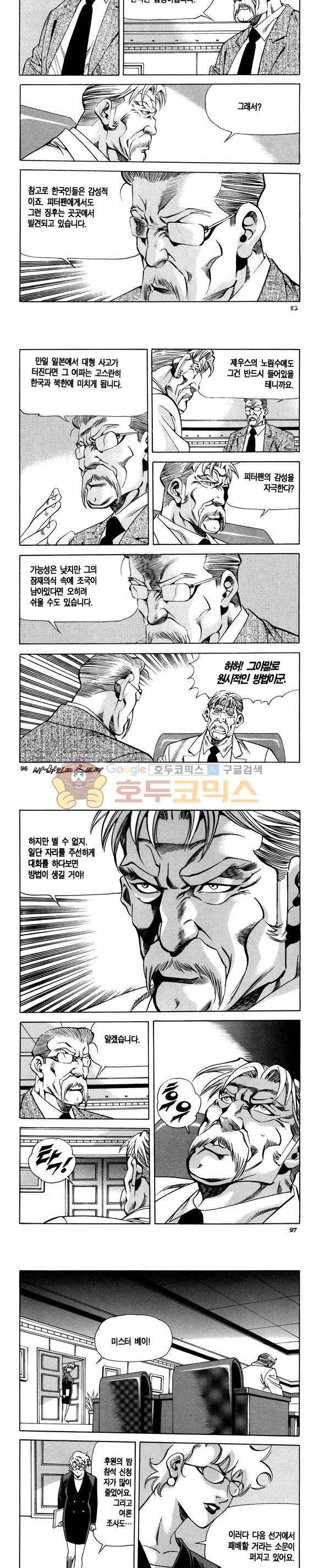 신이라 불리운 사나이 비하인드 스토리 105권 29