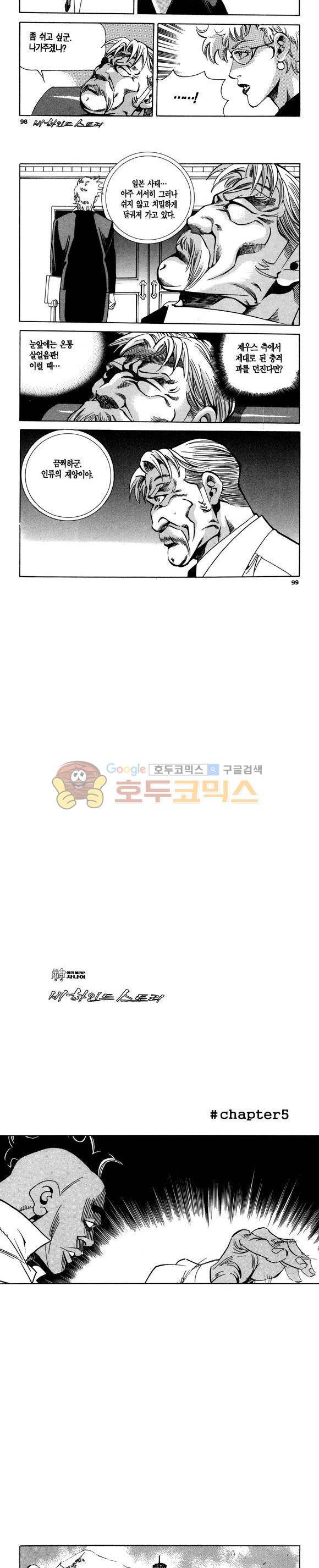 신이라 불리운 사나이 비하인드 스토리 105권 30