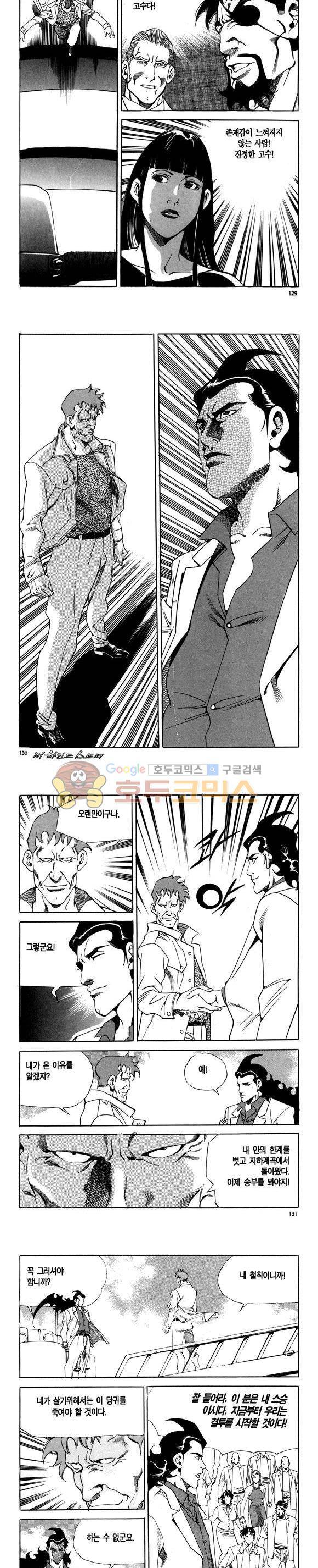 신이라 불리운 사나이 비하인드 스토리 105권 39