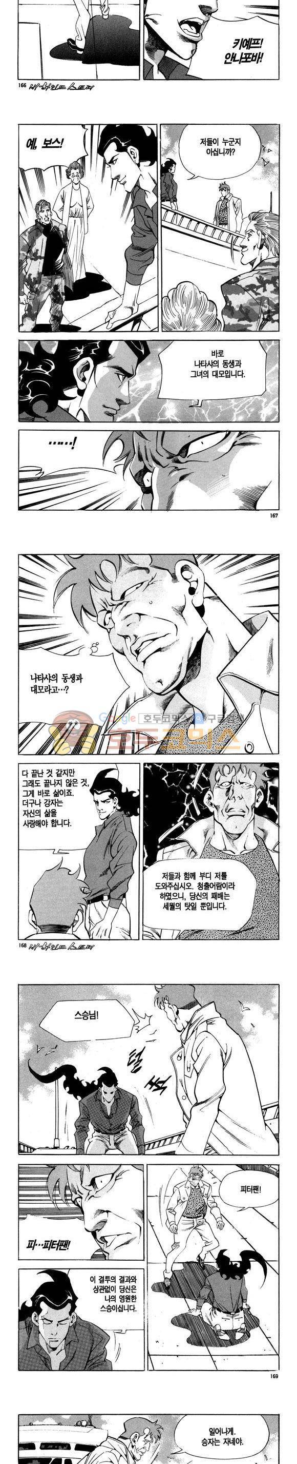 신이라 불리운 사나이 비하인드 스토리 105권 50