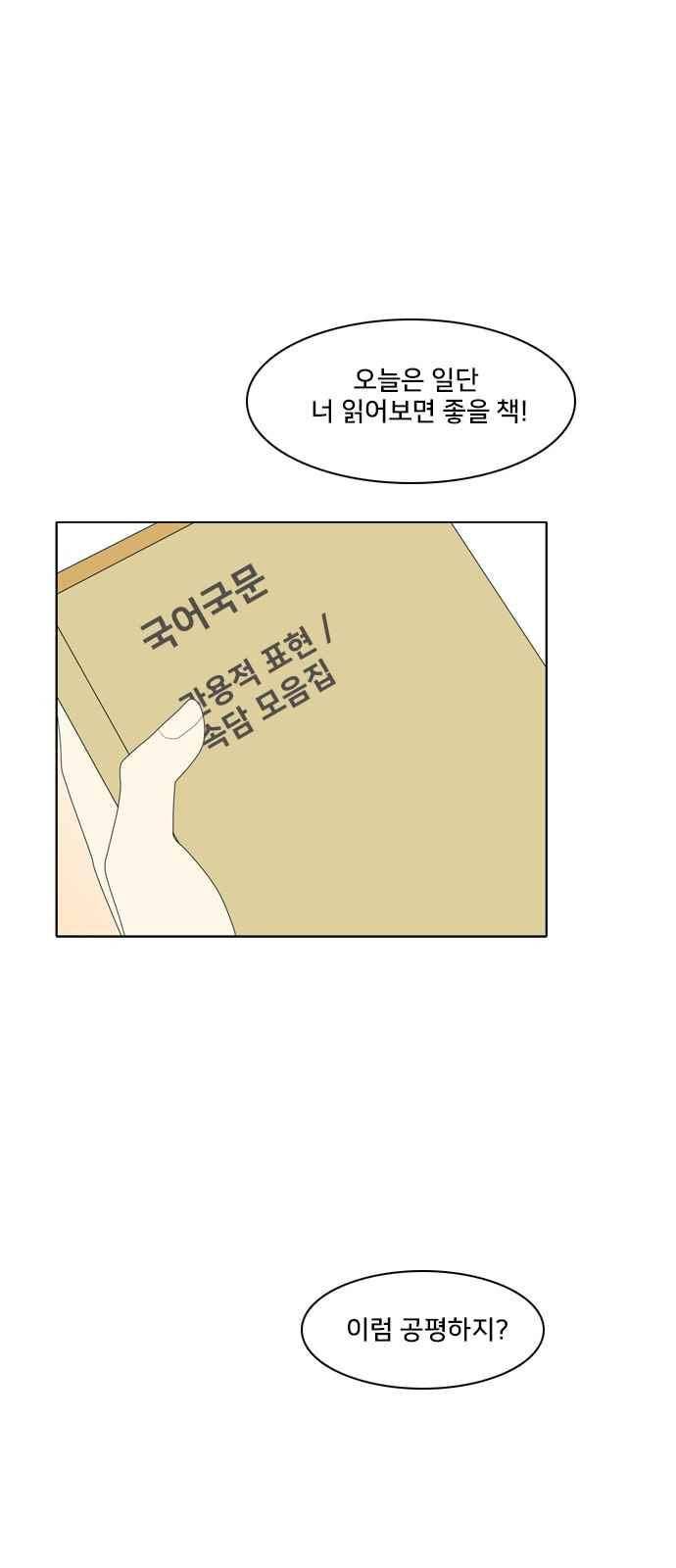 간 떨어지는 동거 78화 2