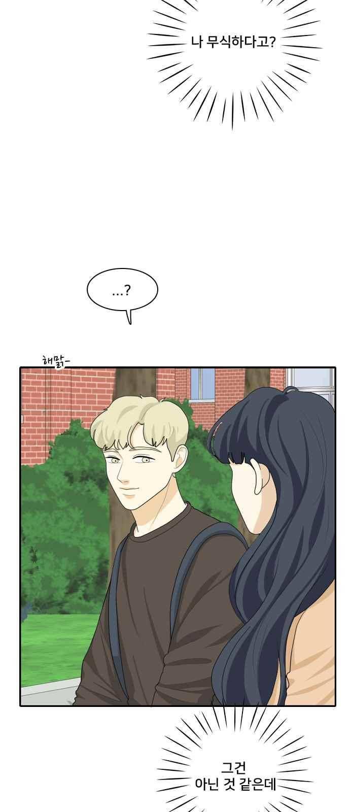간 떨어지는 동거 78화 5