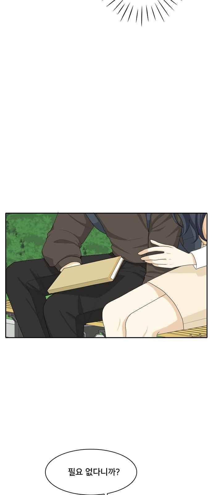 간 떨어지는 동거 78화 6