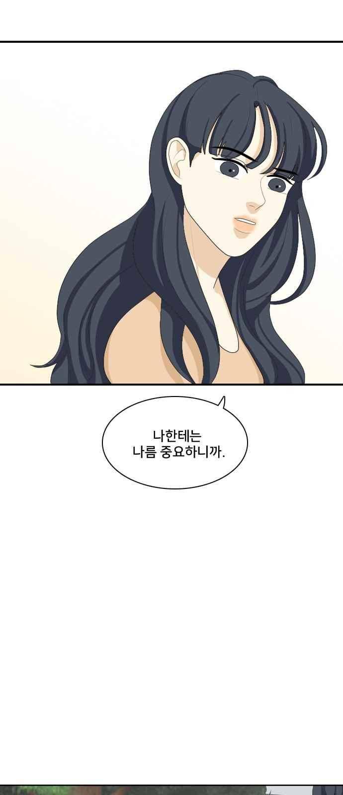 간 떨어지는 동거 78화 9