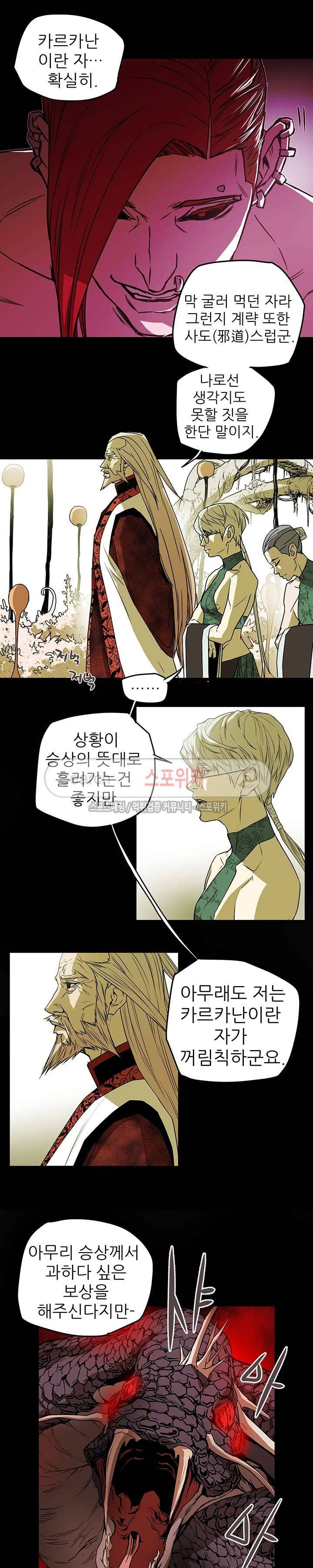 나, 사랑하다 32화 3