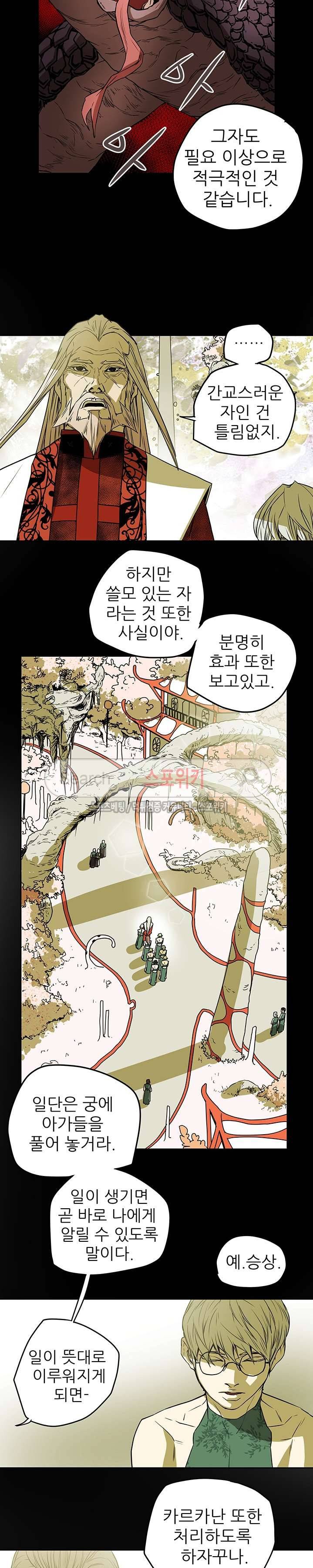 나, 사랑하다 32화 4