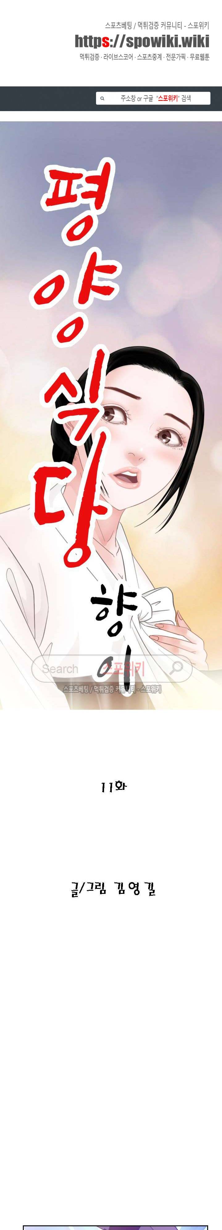 평양식당 향이 11화 1