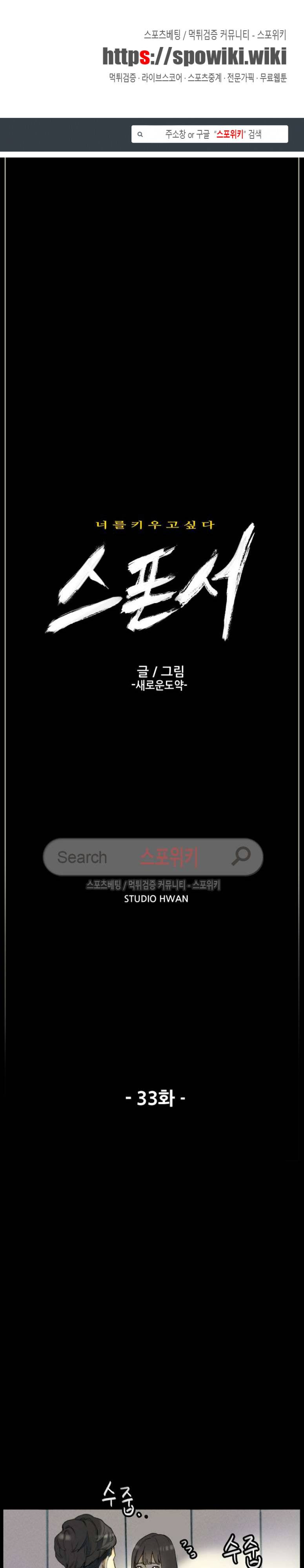 스폰서(투믹스) 33화 1