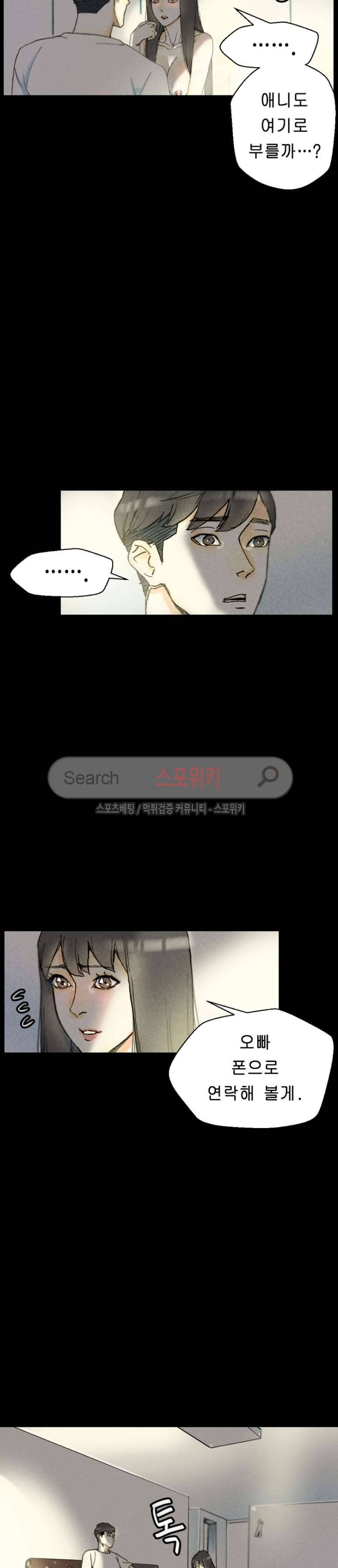 스폰서(투믹스) 33화 2