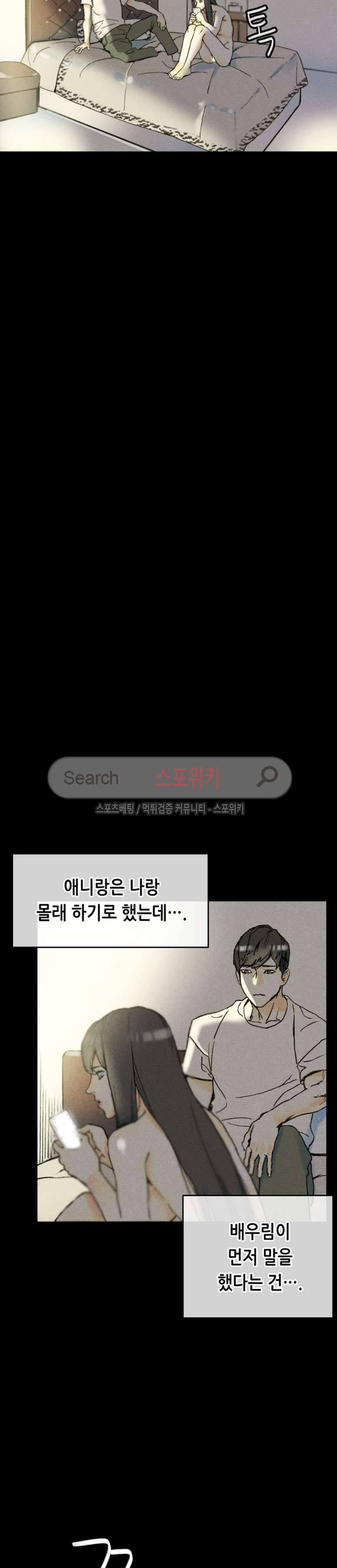 스폰서(투믹스) 33화 3