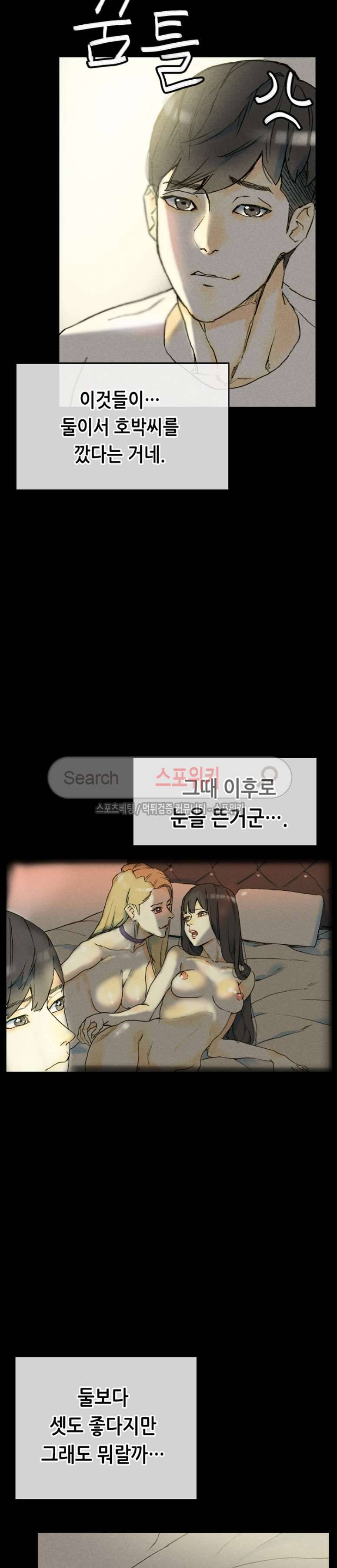 스폰서(투믹스) 33화 4