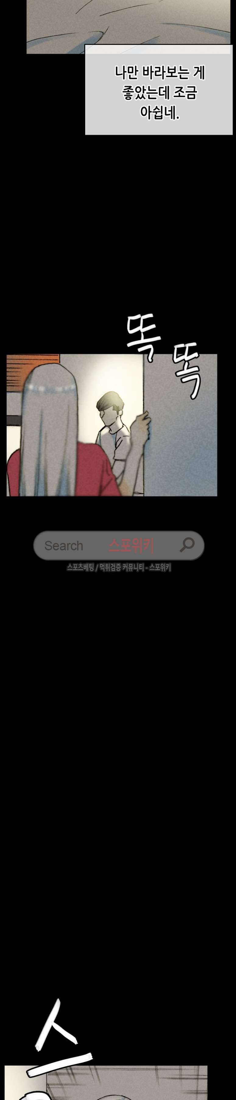 스폰서(투믹스) 33화 5