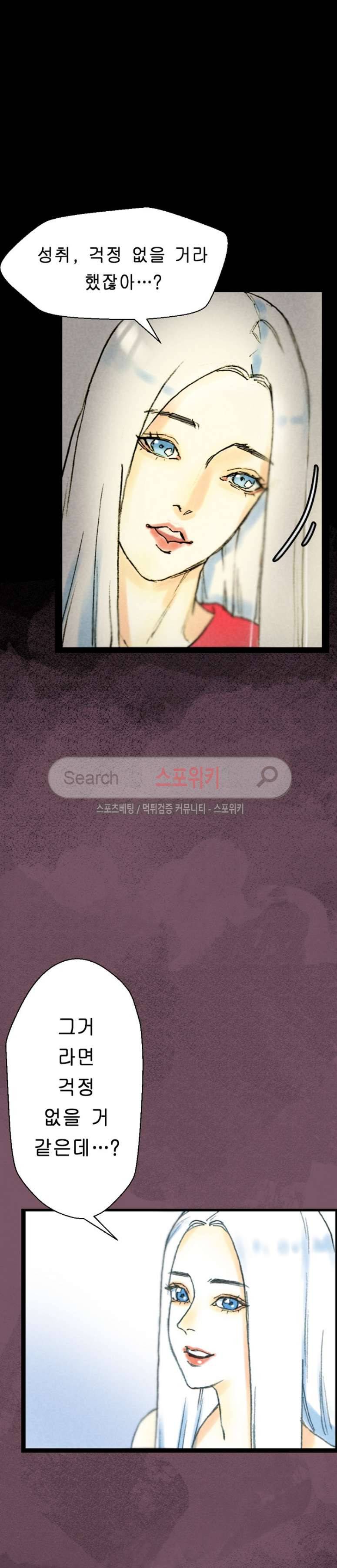 스폰서(투믹스) 33화 7
