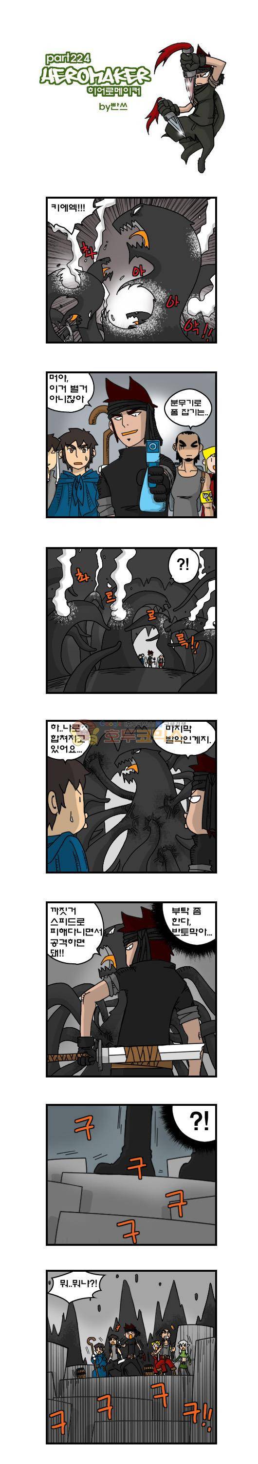 히어로메이커 224화 - 첫번째 결계 1