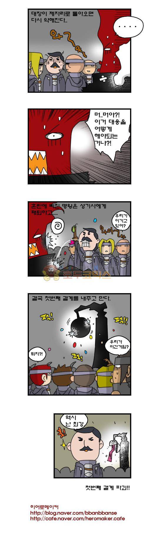 히어로메이커 224화 - 첫번째 결계 5