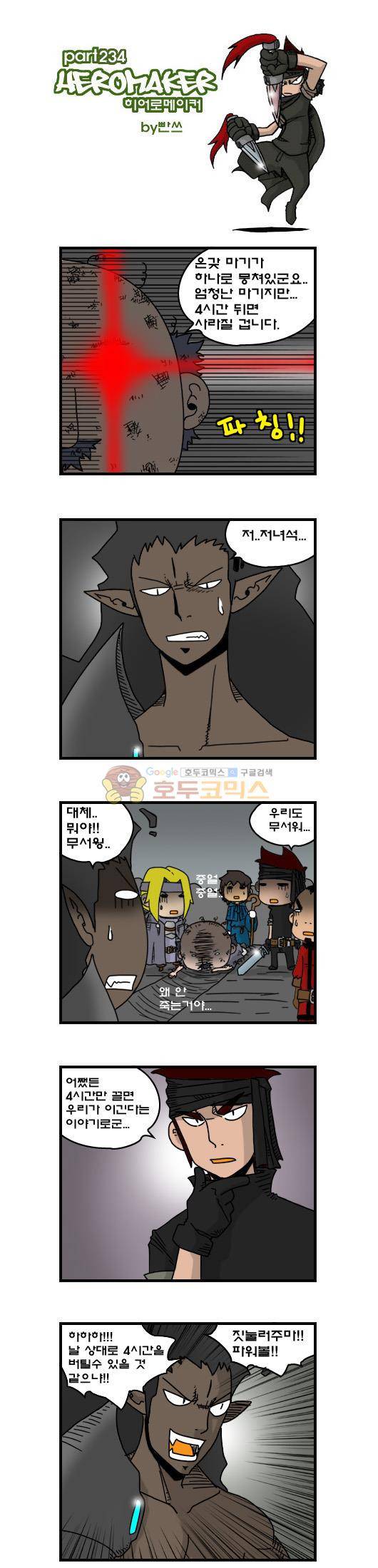 히어로메이커 234화 - 시간 1