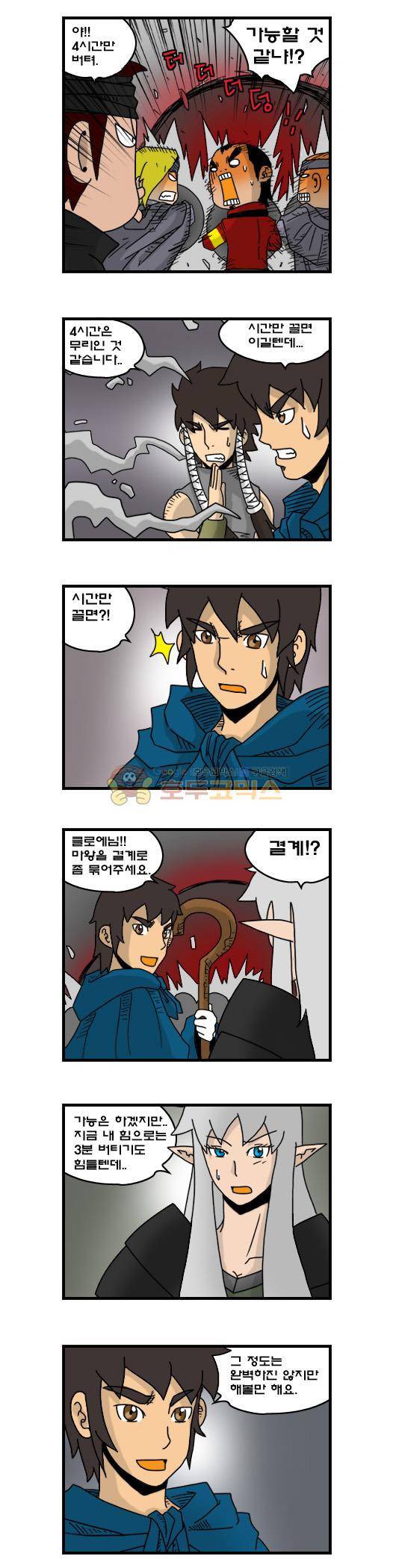 히어로메이커 234화 - 시간 2
