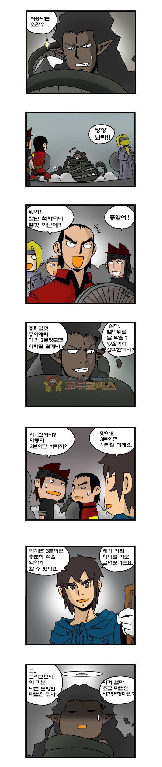 히어로메이커 234화 - 시간 4