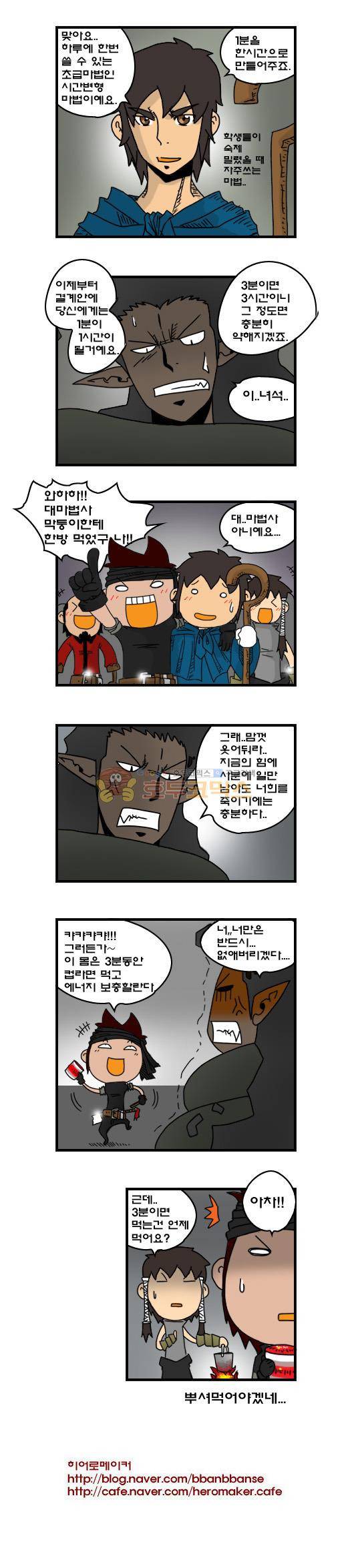 히어로메이커 234화 - 시간 5