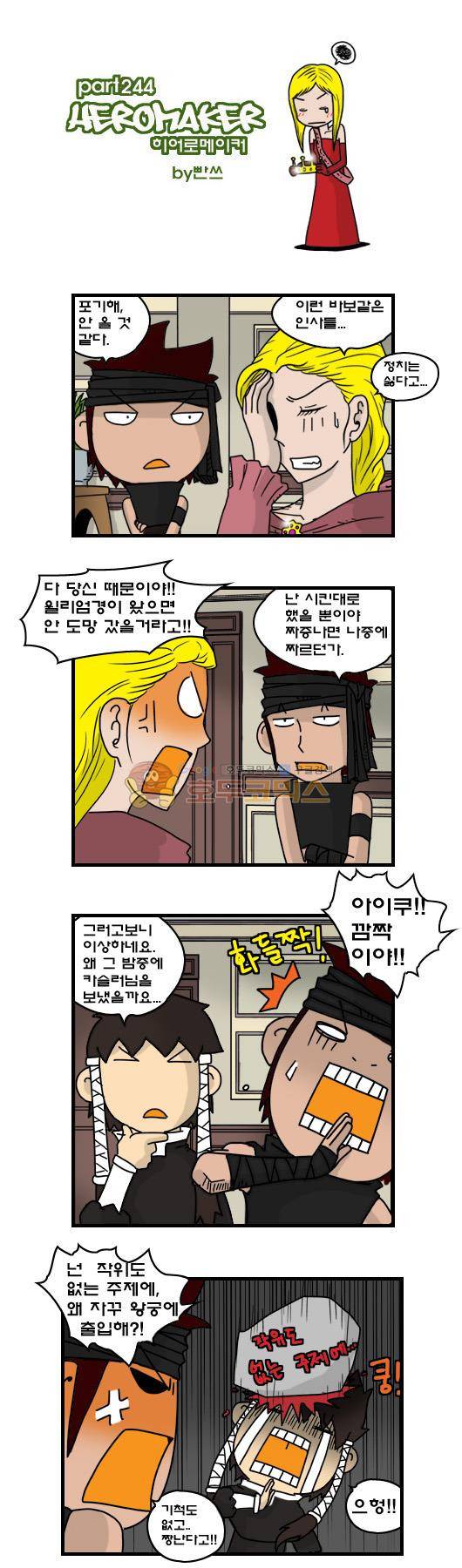 히어로메이커 244화 - 왕위계승 (4) 1