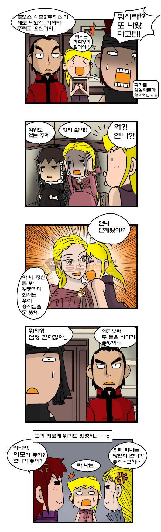 히어로메이커 244화 - 왕위계승 (4) 2