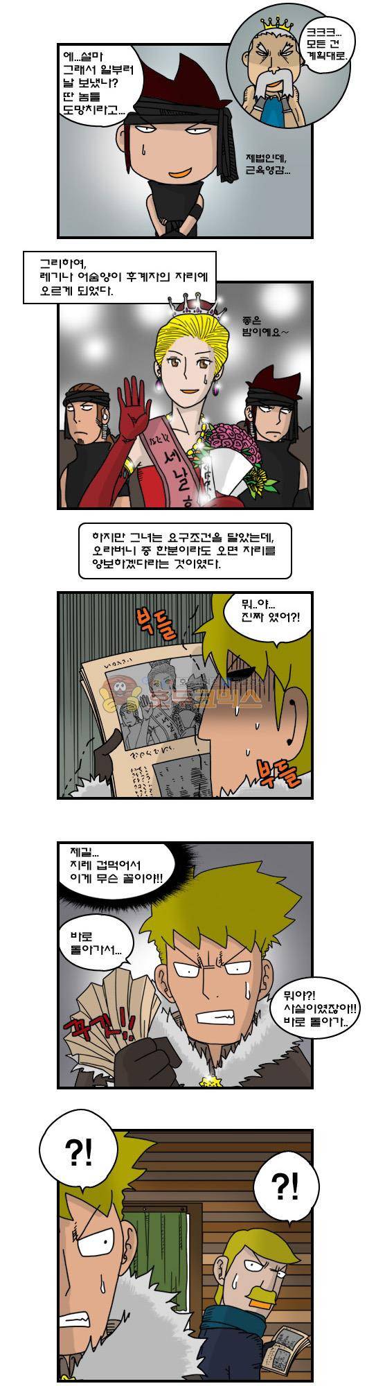 히어로메이커 244화 - 왕위계승 (4) 3