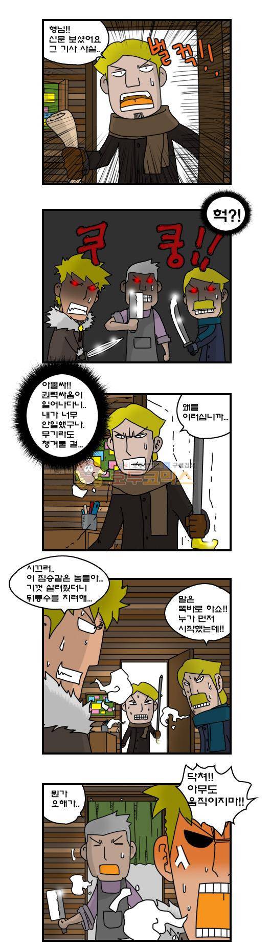 히어로메이커 244화 - 왕위계승 (4) 5