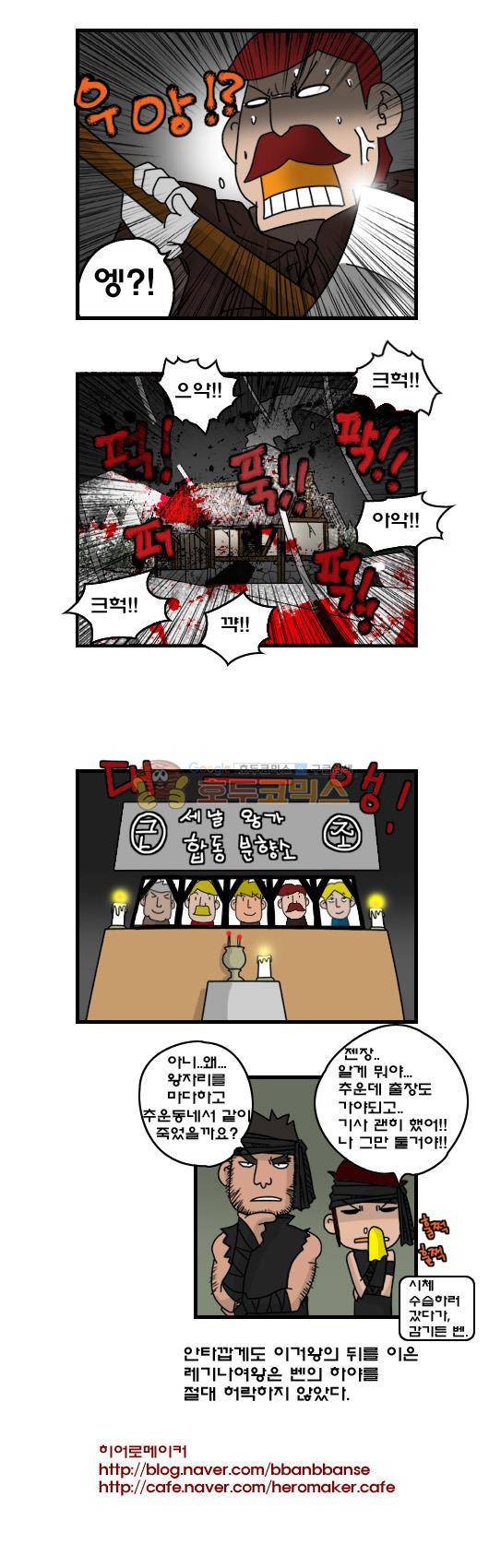 히어로메이커 244화 - 왕위계승 (4) 8