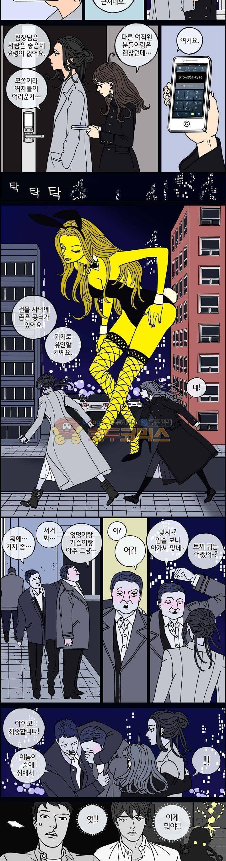미드나잇 파트너 76화 2