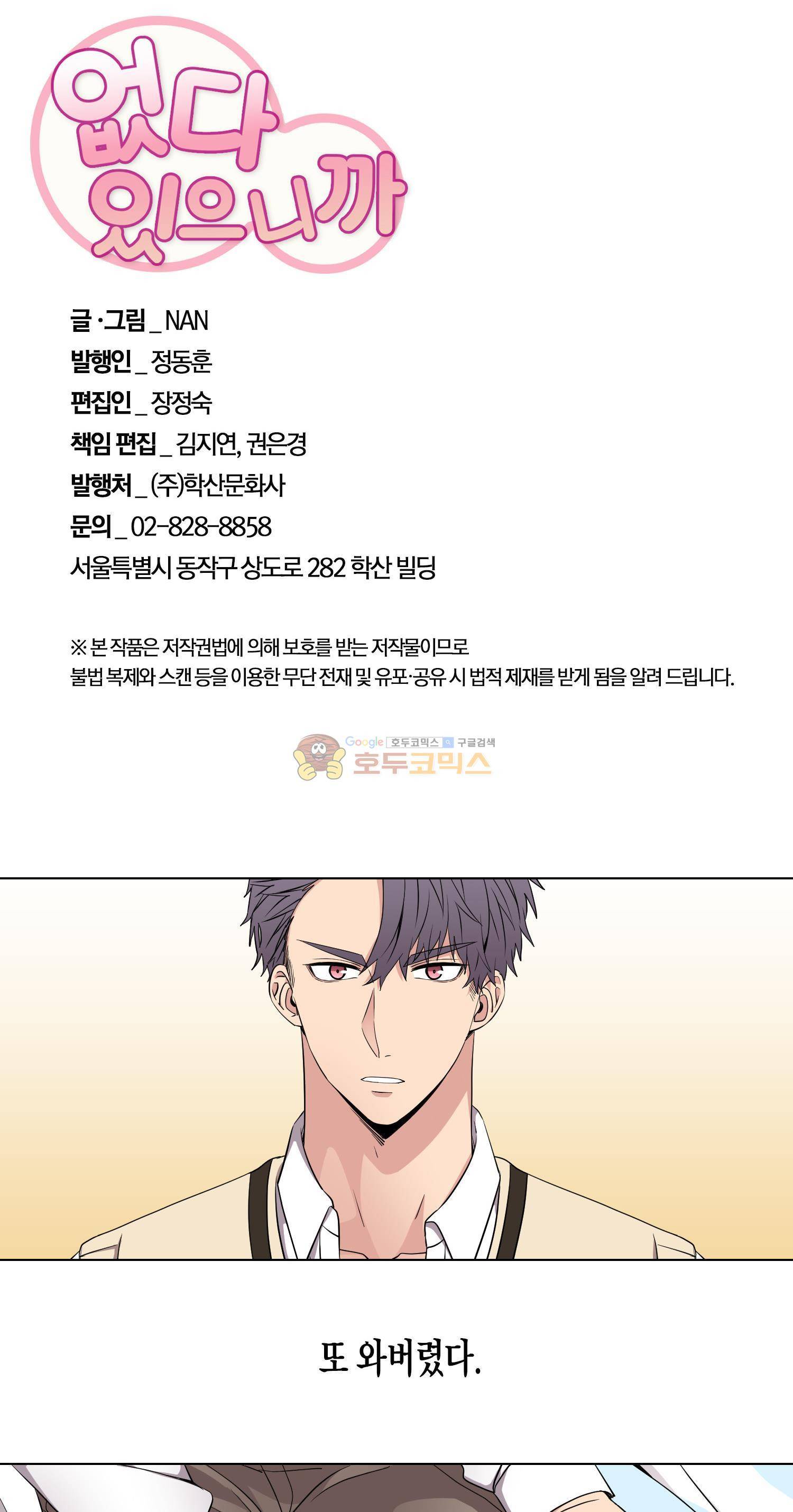 없다 있으니까 27화 2