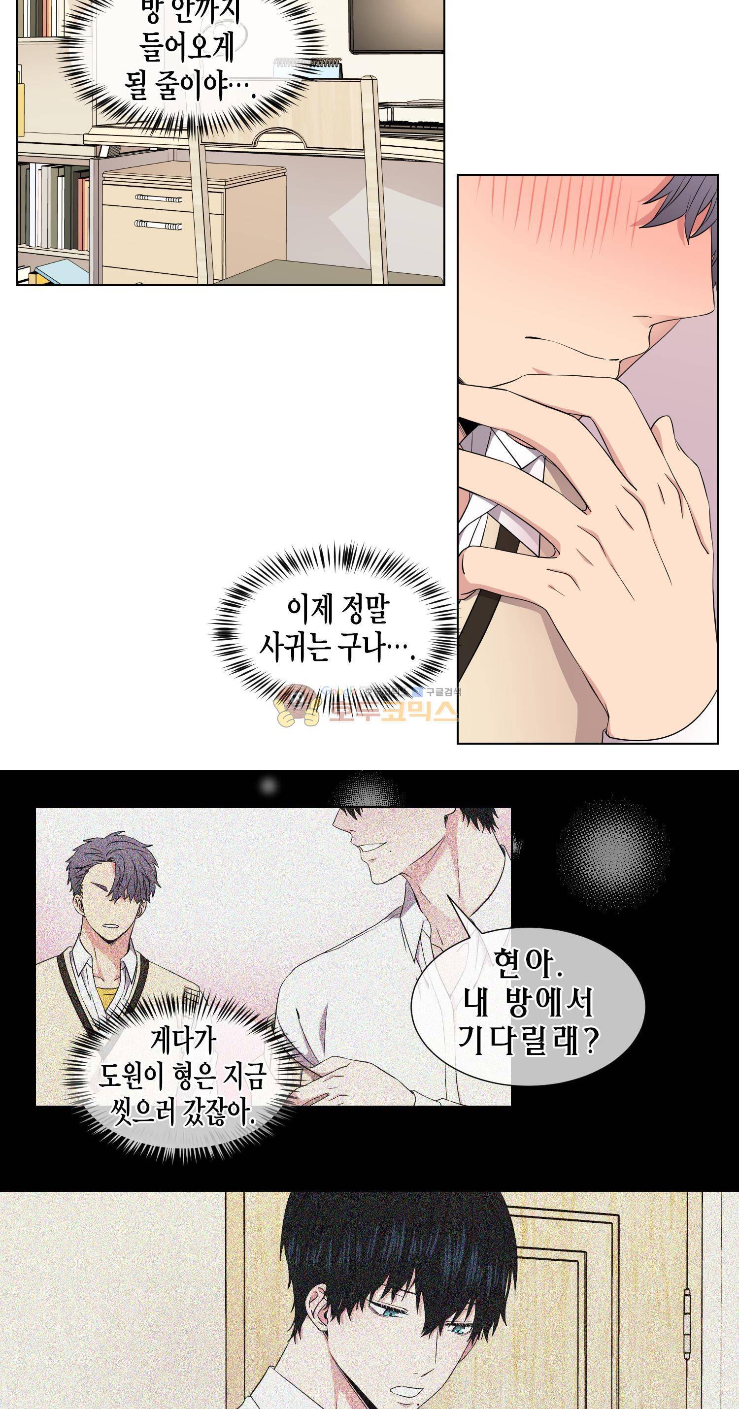 없다 있으니까 27화 5
