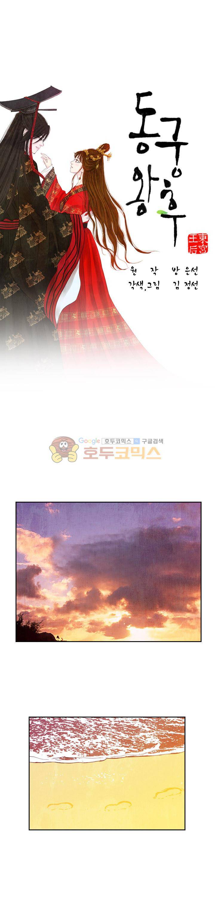 동궁왕후 시즌3 65화 2