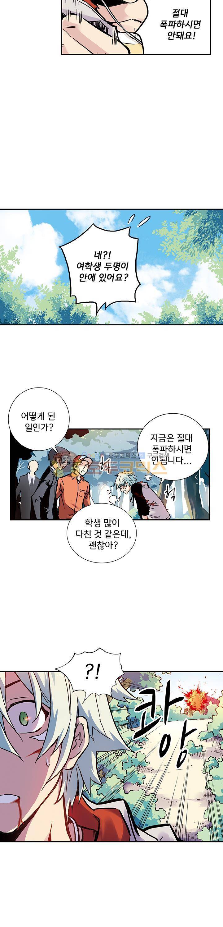 토성 토이샵 59화 4