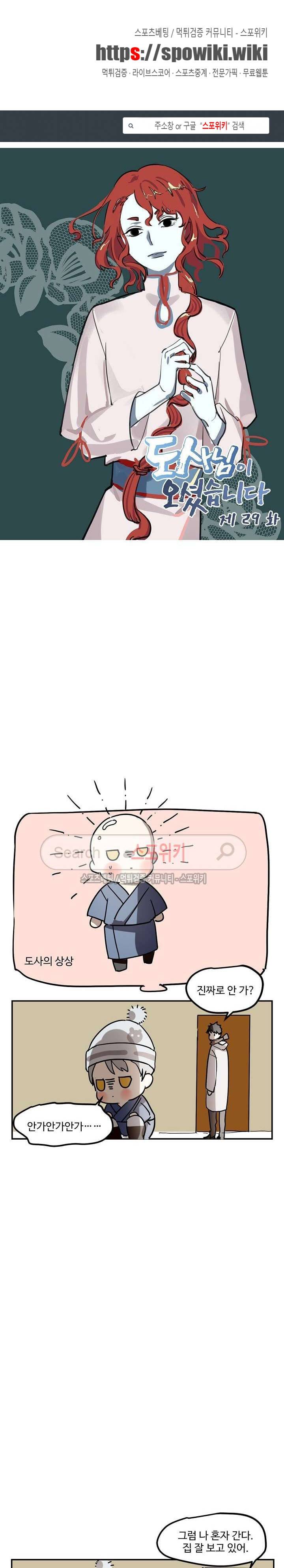 도사님이 오셨습니다 29화 1