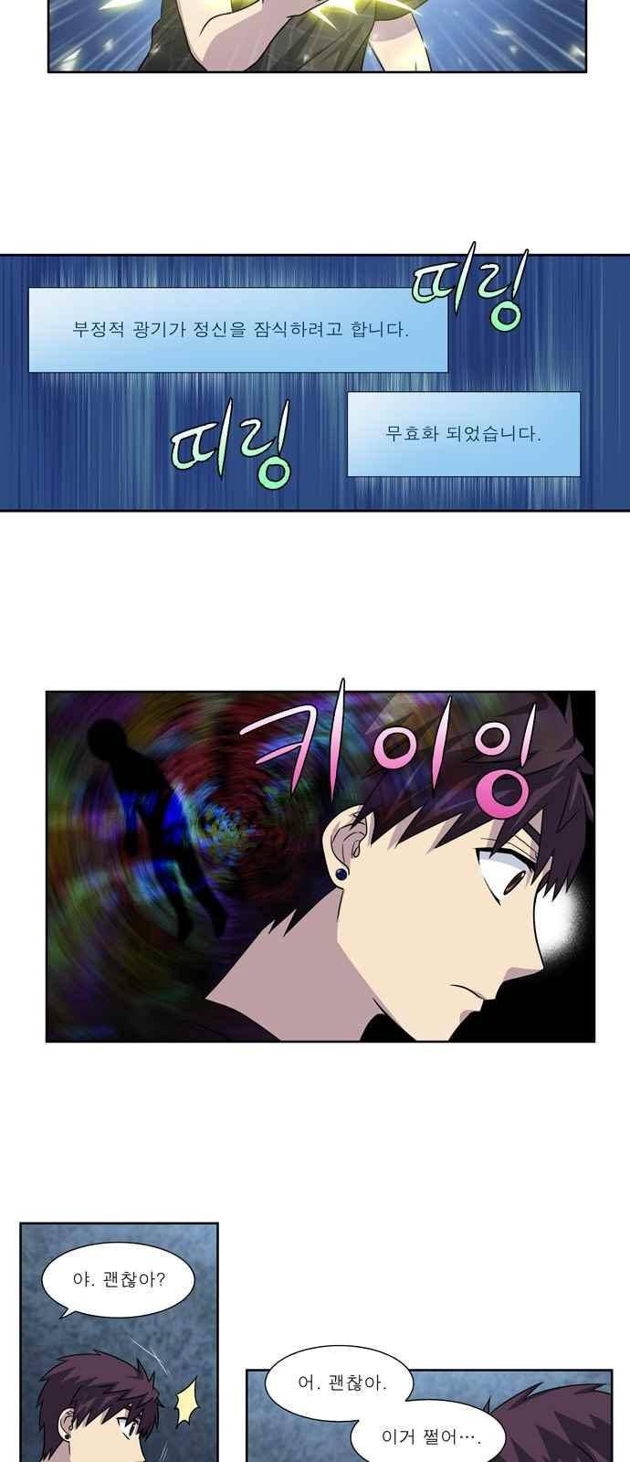 더 게이머 4부 66화 2