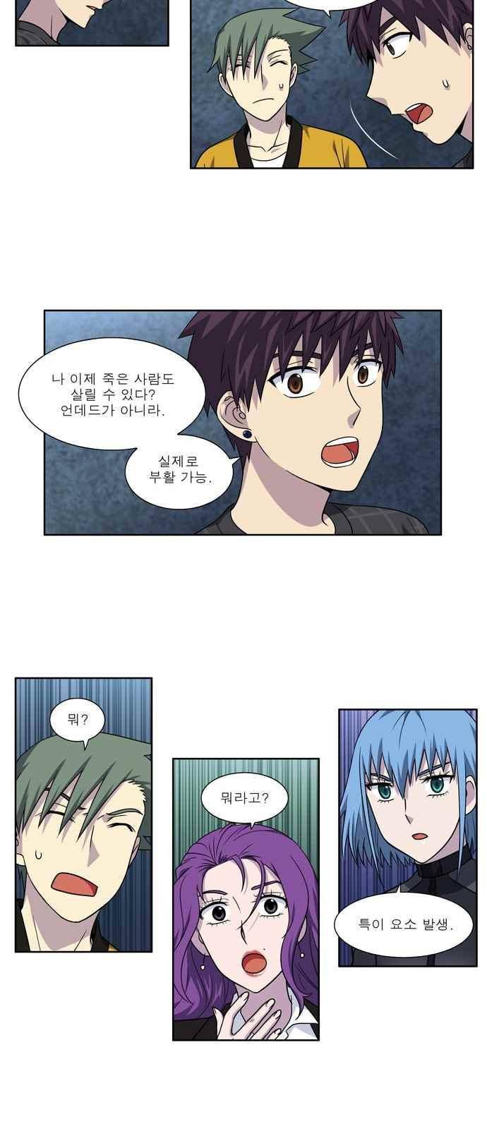 더 게이머 4부 66화 3