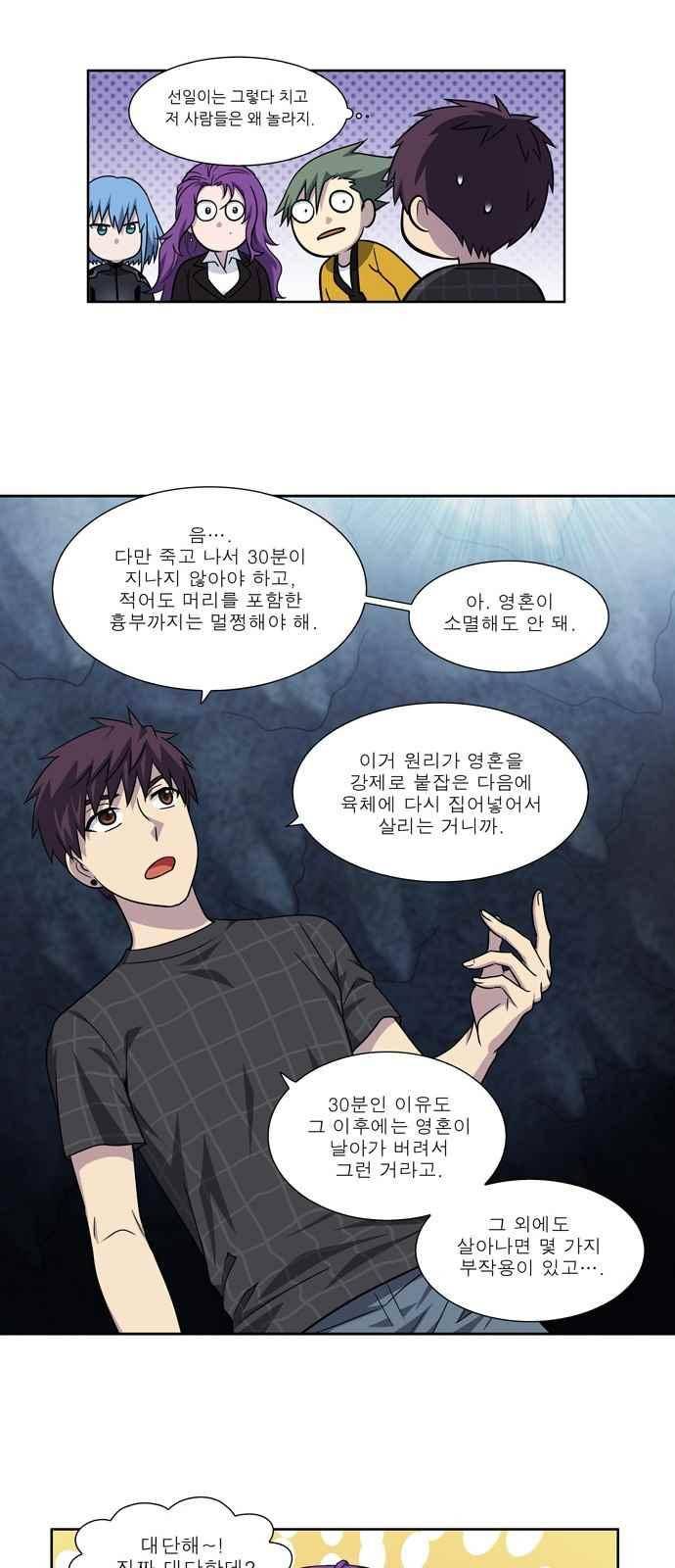더 게이머 4부 66화 4
