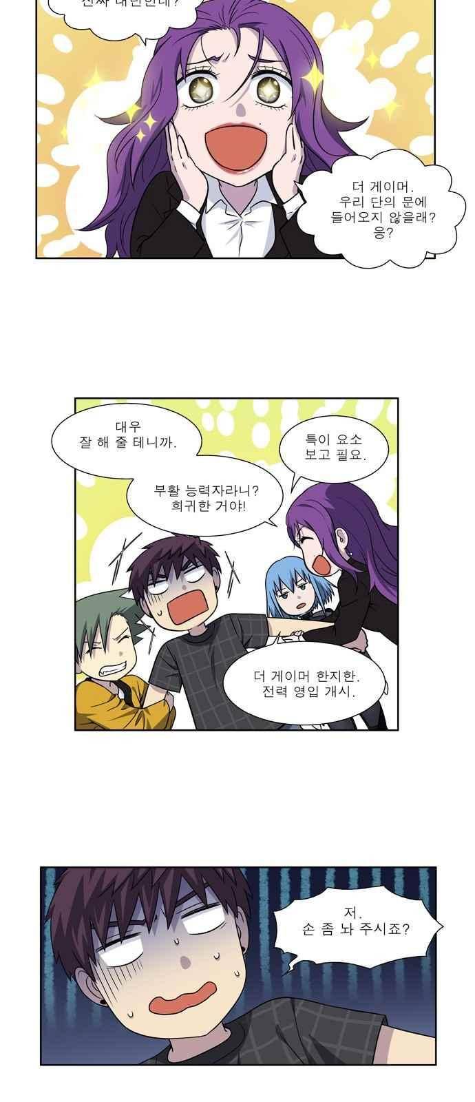 더 게이머 4부 66화 5