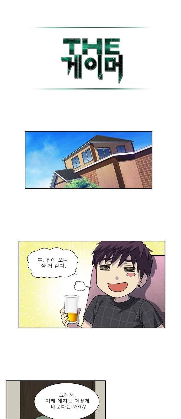 더 게이머 4부 66화 6