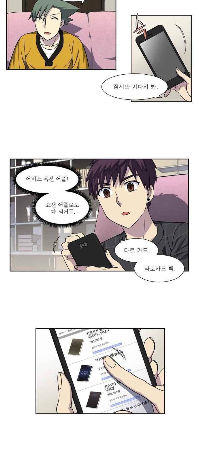 더 게이머 4부 66화 7