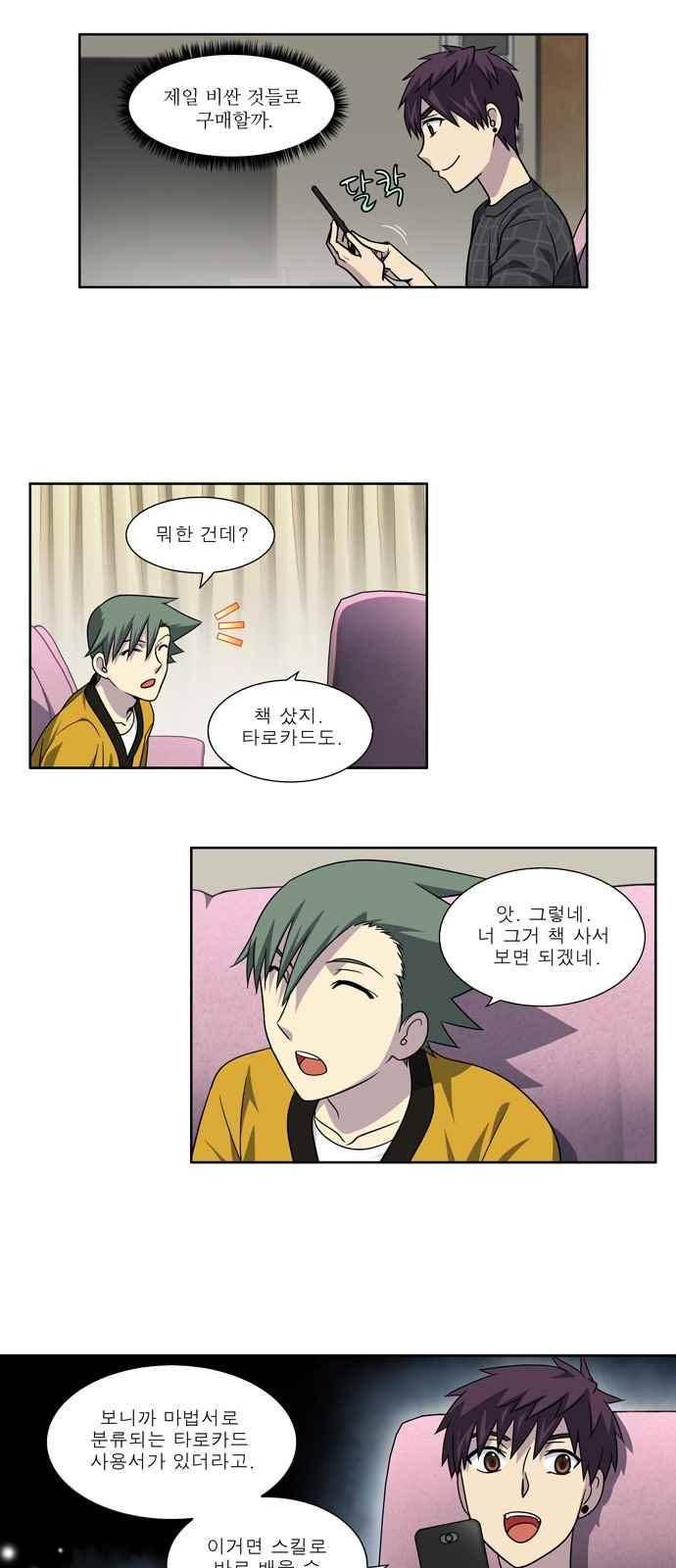 더 게이머 4부 66화 8
