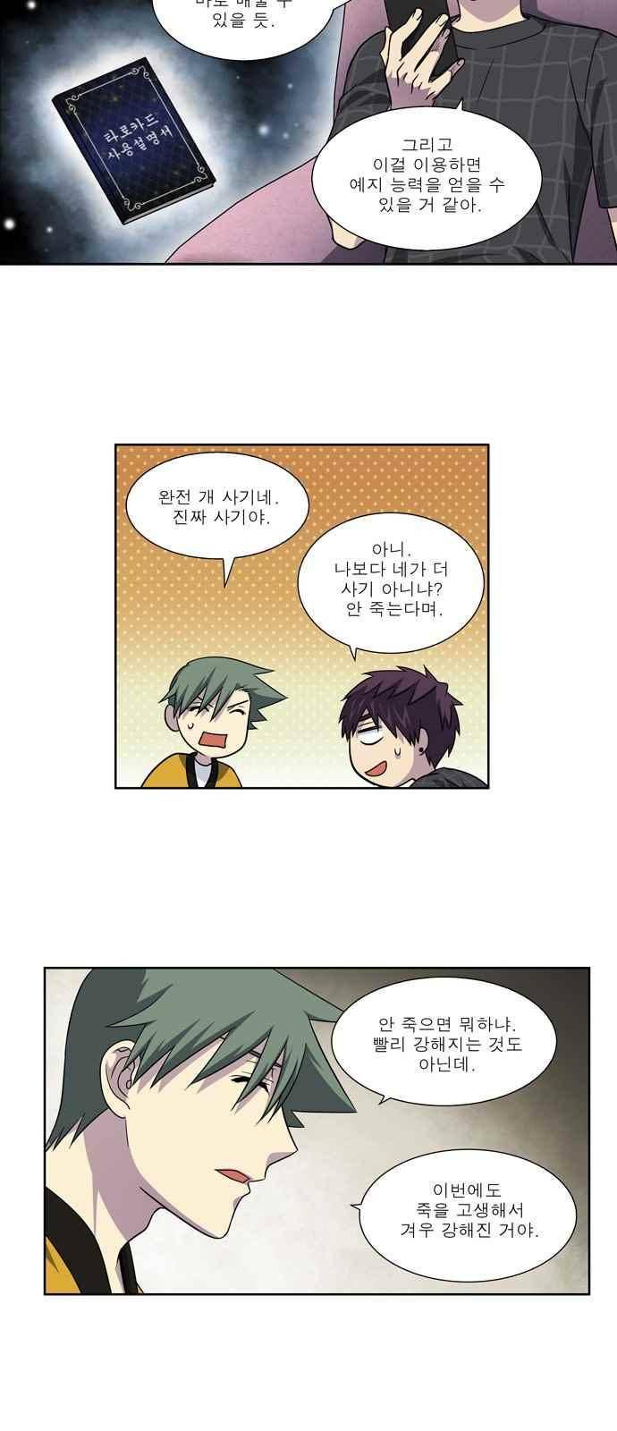 더 게이머 4부 66화 9