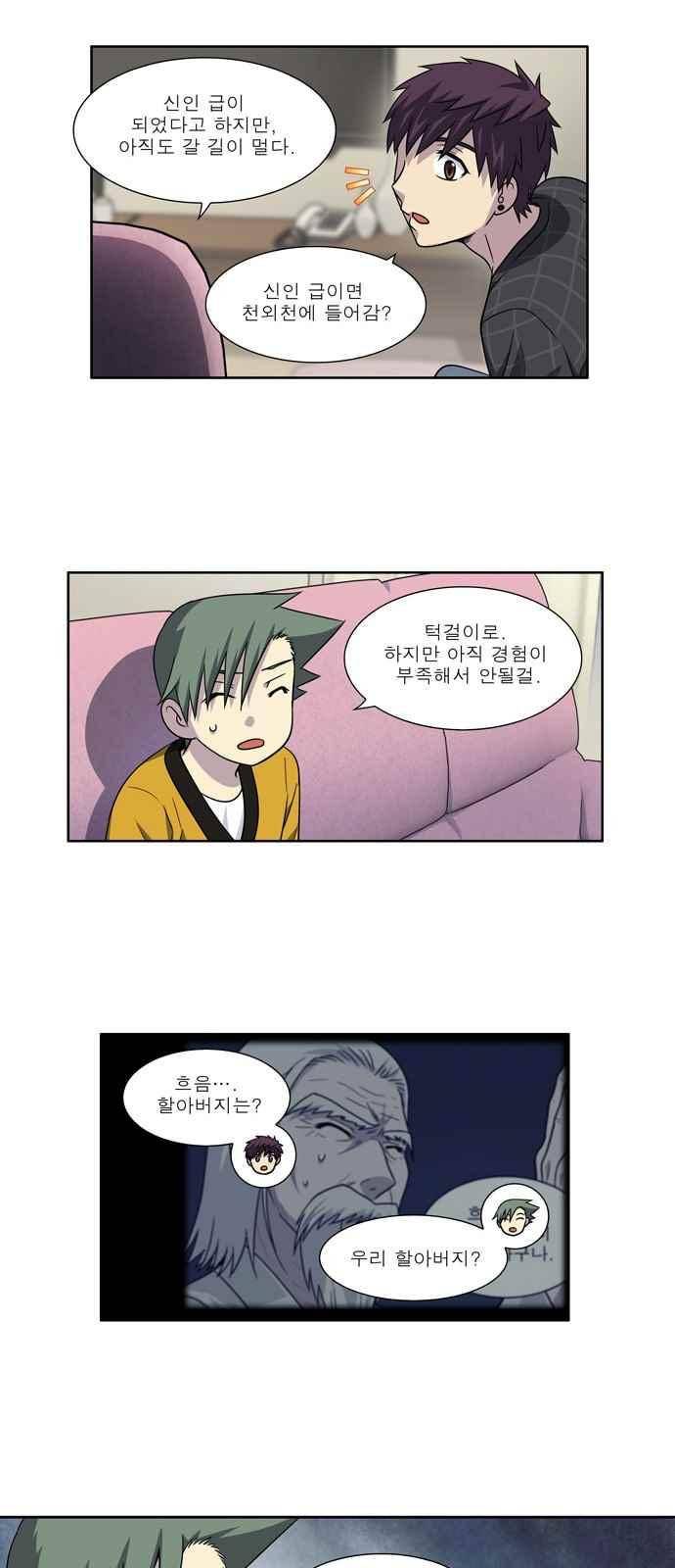더 게이머 4부 66화 10