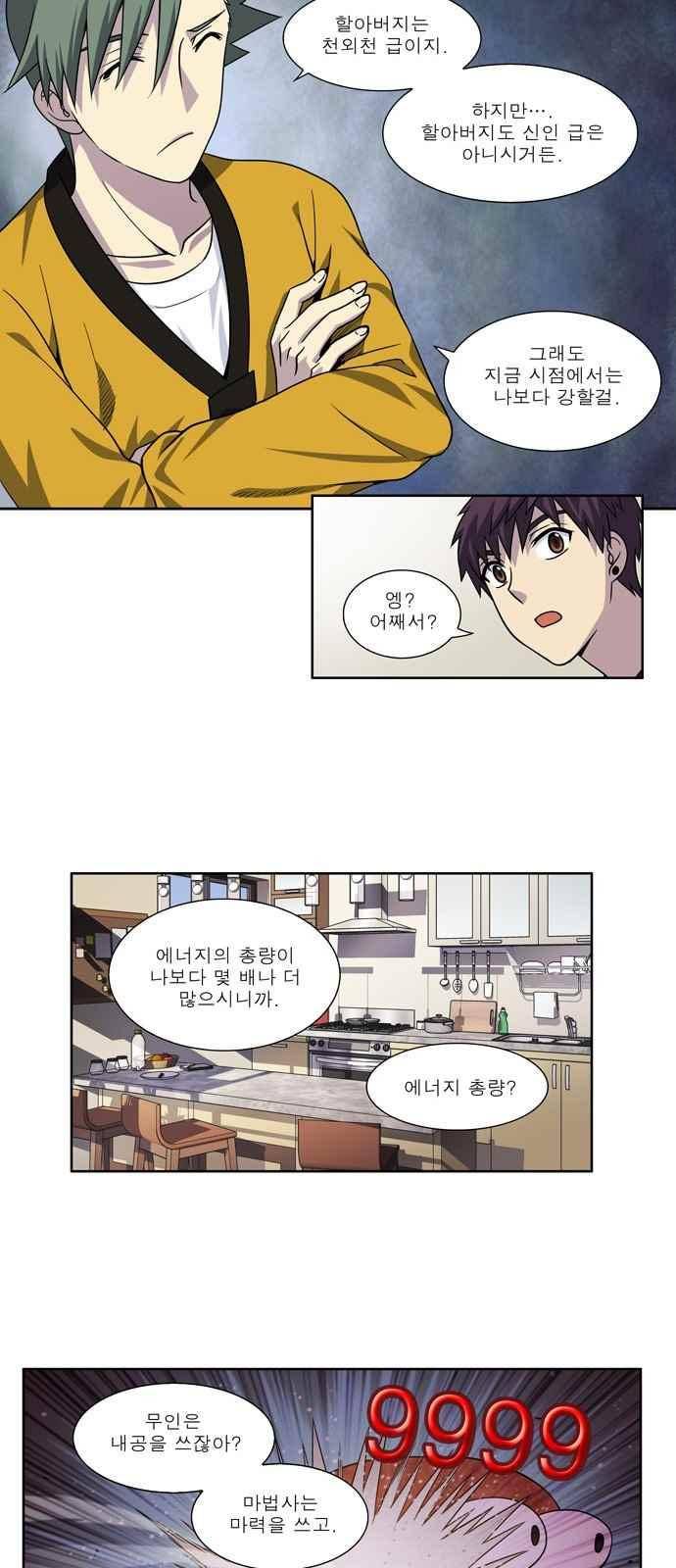 더 게이머 4부 66화 11